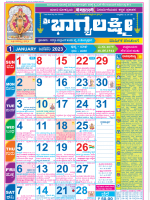Kannada Bhgyalaxmi Calendar 2023: Comprehensive Calendar for Tradition and Planning