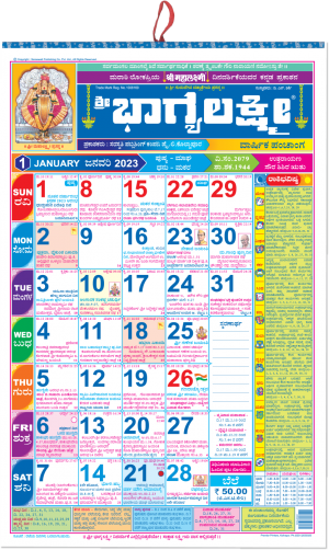 Kannada Bhgyalaxmi Calendar 2023: Comprehensive Calendar for Tradition and Planning