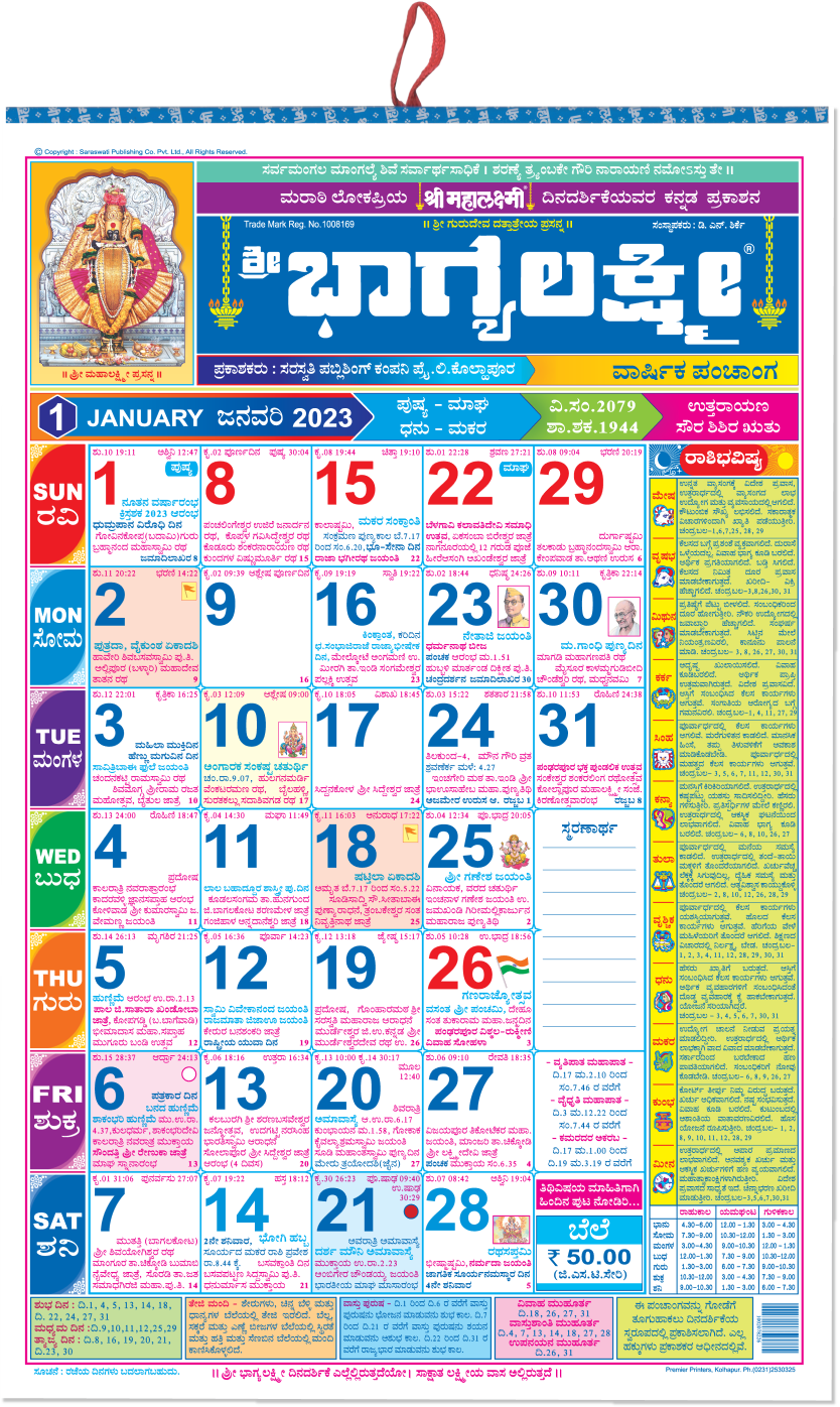 Kannada Calendar Buy Bhagyalaxmi Panchang Kannada 2023