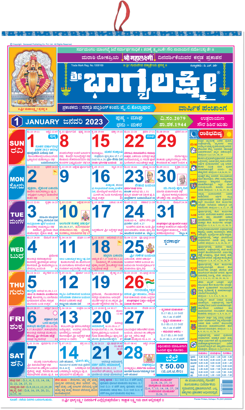 Kannada Calendar  Buy Bhagyalaxmi Panchang  Kannada 2023