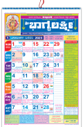 Kannada Small Bhgyalaxmi Calendar: Convenient Kannada Calendar for 2023