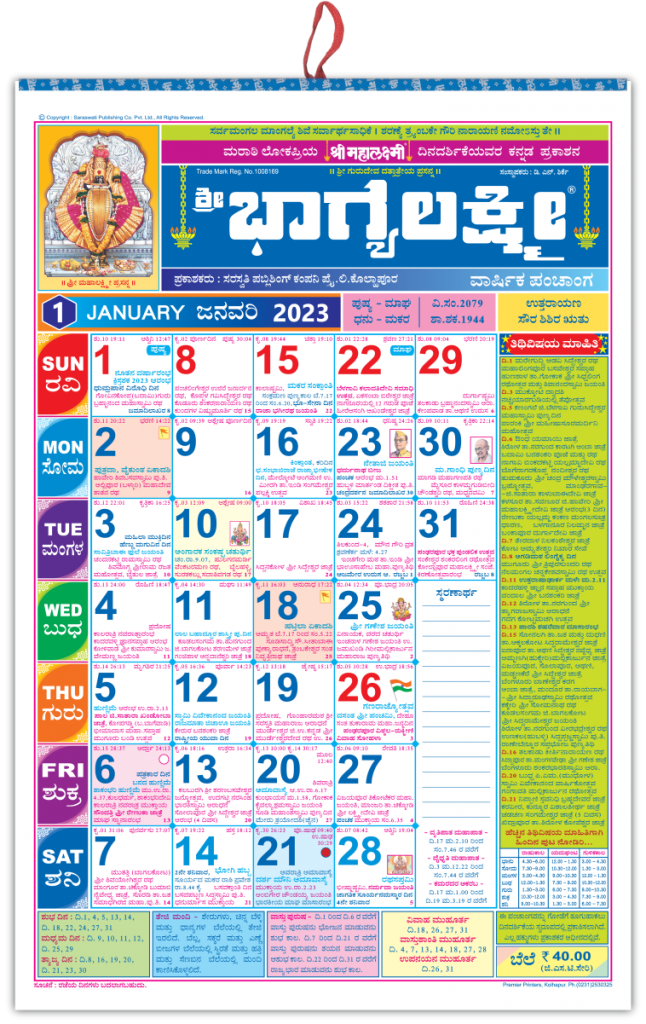 Shri Mahalaxmi Calendar 2024 Eryn Odilia