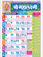 Shri Mahalaxmi Marathi Regular Calendar 2023