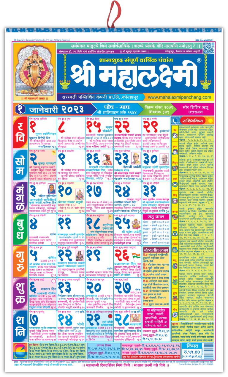Calendar 2024 Marathi Mahalaxmi Mela Stormi
