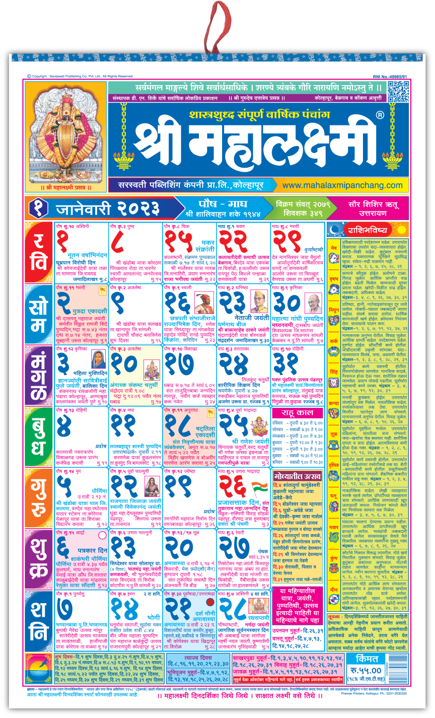 All Calendars Shri Mahalaxmi Panchang