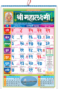 Marathi Calendar