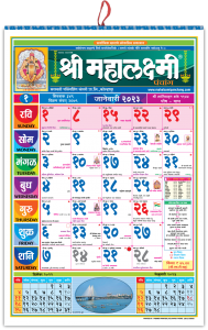 Marathi Big Calendar | Get Large Size Marathi Calendar Online