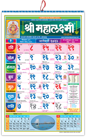 A visually stunning and informative Marathi calendar for the year 2023.