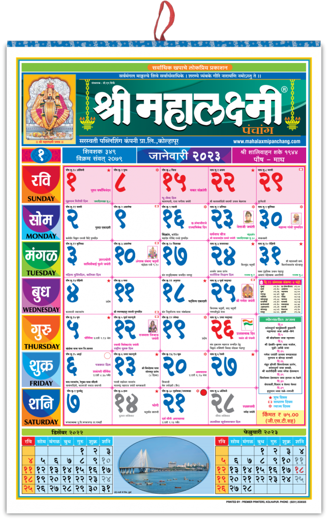 Marathi Big Calendar | Get Large Size Marathi Calendar Online