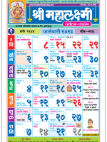 Marathi Calendar Paryatan 2023: Essential Calendar for Travel, Car, and Office - Buy Now! Download Marathi Calendar PDF