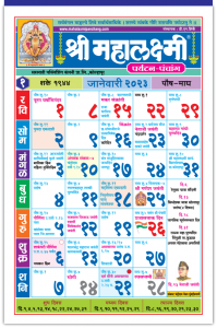 Marathi Calendar Paryatan Edition | Marathi 2023 | Buy Online