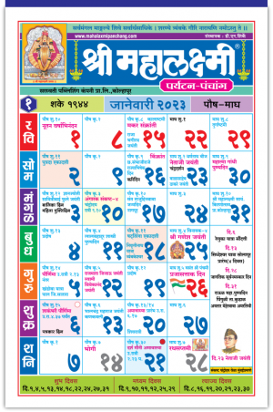 Marathi Calendar Paryatan 2023: Essential Calendar for Travel, Car, and Office - Buy Now! Download Marathi Calendar PDF