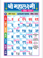 Compact Pocket Marathi Calendar 2023: Convenient Reference for Traditional Dates