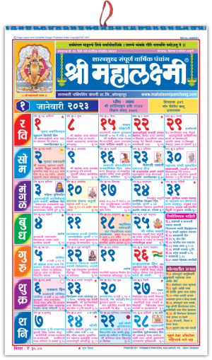 Small Marathi Calendar 2023: Portable and Convenient Reference for Traditional Dates