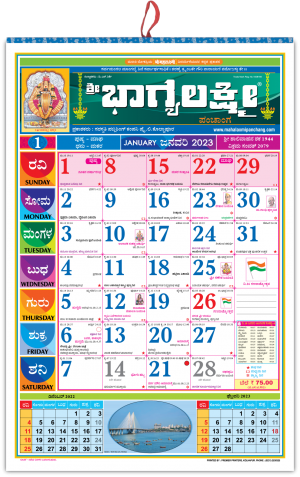Bhagyalaxmi Calendar 2023 Super Edition - Festivals, Holidays, and Astrological Predictions