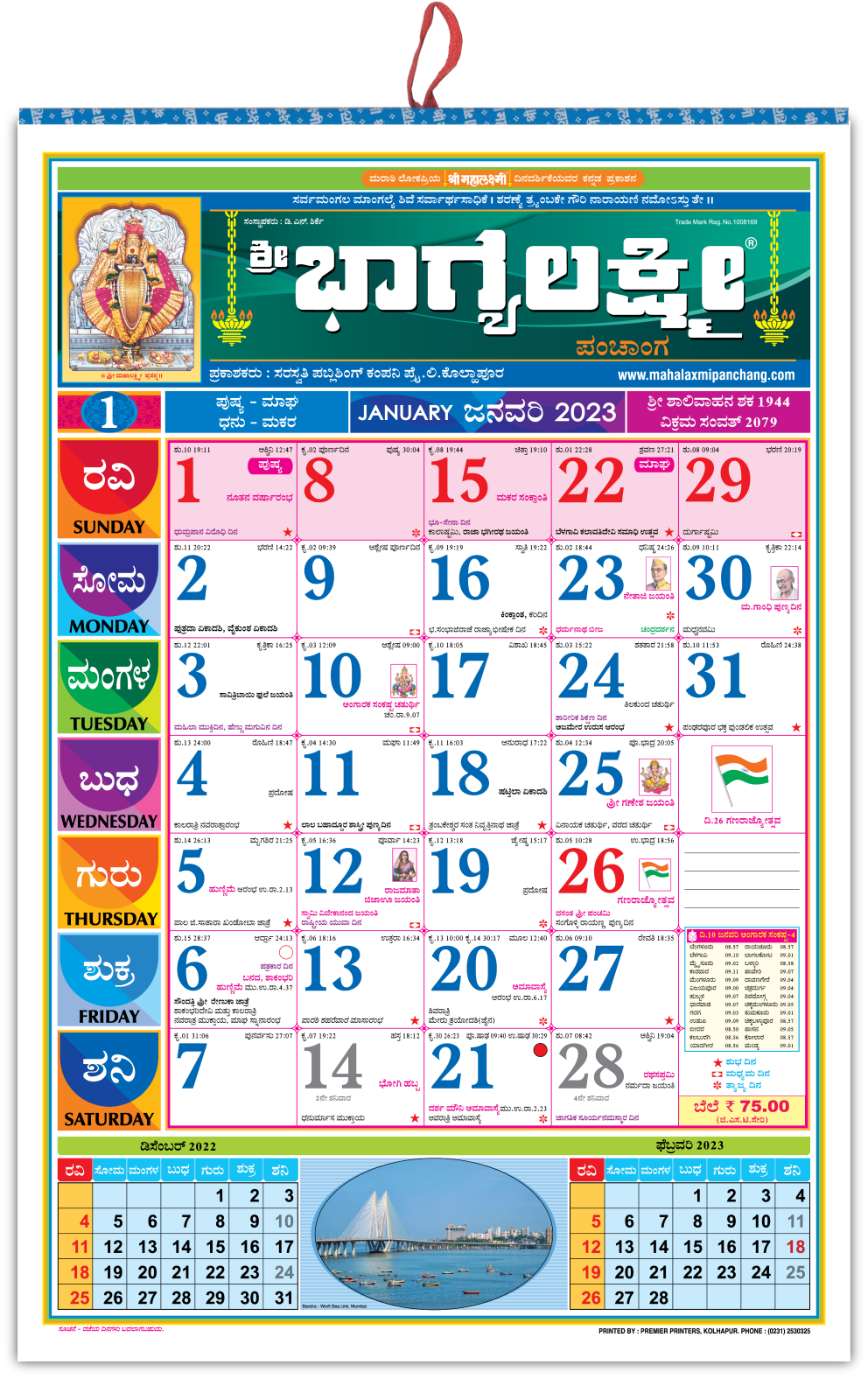 bhagyalaxmi-kannada-super-calendar-buy-kannada-calendar
