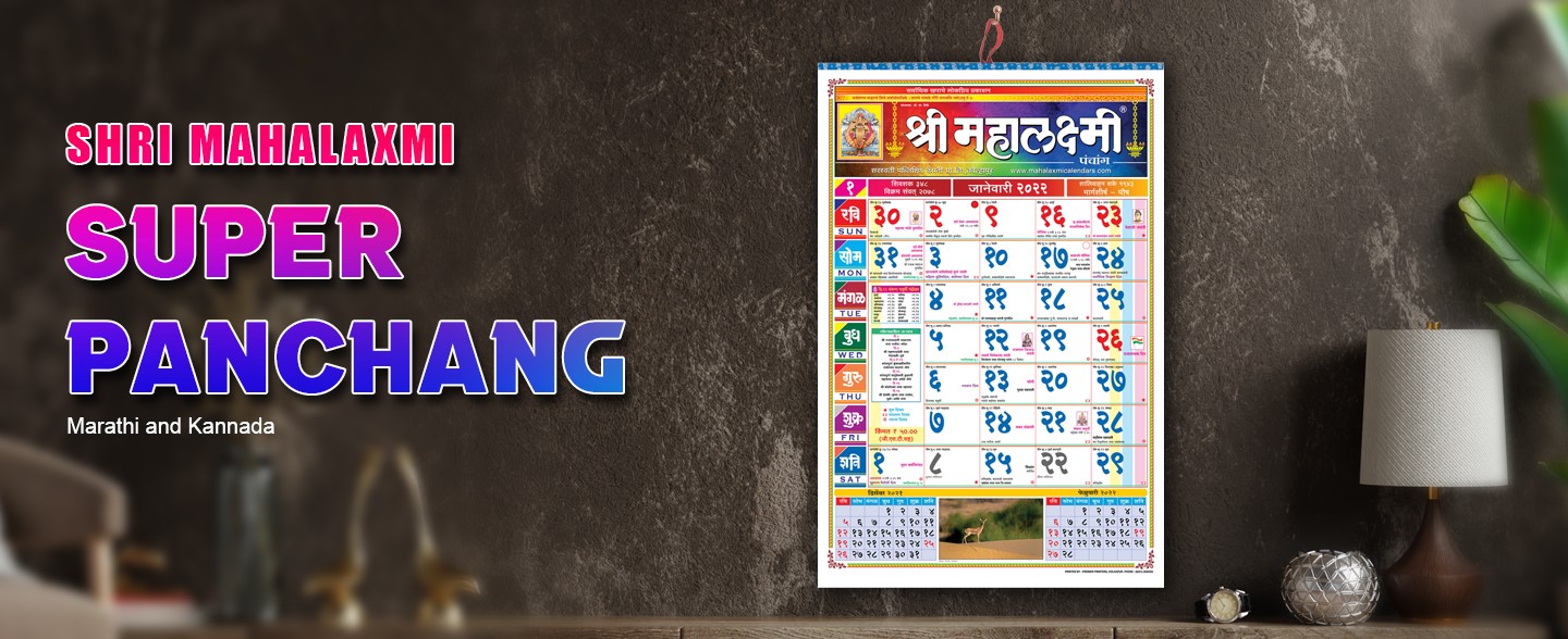 Marathi Calendar 2024 Mahalaxmi Panchang Buy Calendar 2024