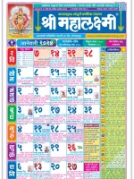 Shri Mahalaxmi Marathi Regular Calendar 2024