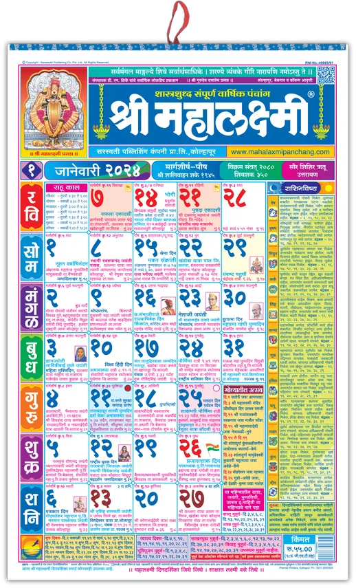 Calendar 2024 Marathi Mahalaxmi Pdf Free Download Milly Suzette