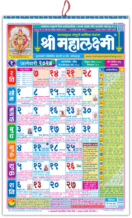 Marathi Calendar 2025 Diwali