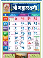 A visually stunning and informative Marathi calendar for the year 2024.