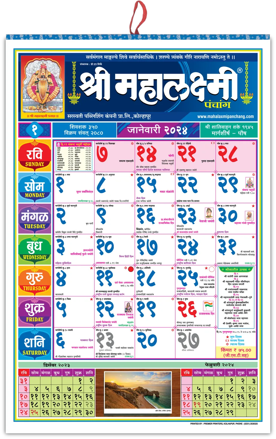 2024 Calendar Marathi Mahalaxmi Trix Alameda