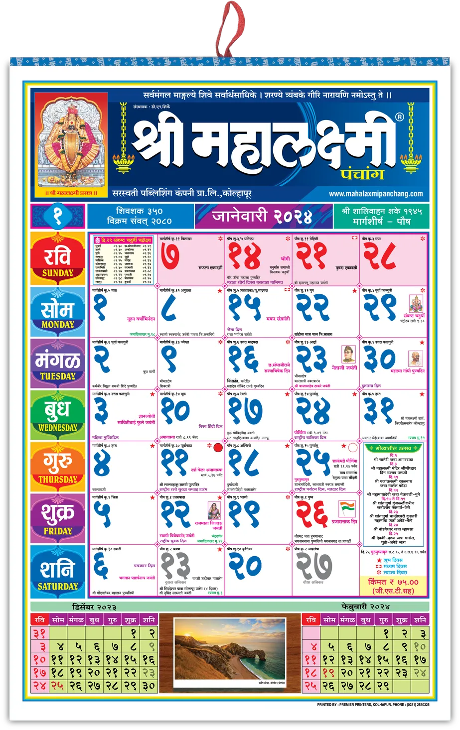 Mahalaxmi Calendar 2025 January 