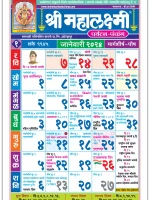 Marathi Calendar Paryatan 2024: Essential Calendar for Travel, Car, and Office - Buy Now! Download Marathi Calendar PDF