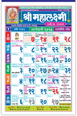 Marathi Calendar Paryatan 2024: Essential Calendar for Travel, Car, and Office - Buy Now! Download Marathi Calendar PDF
