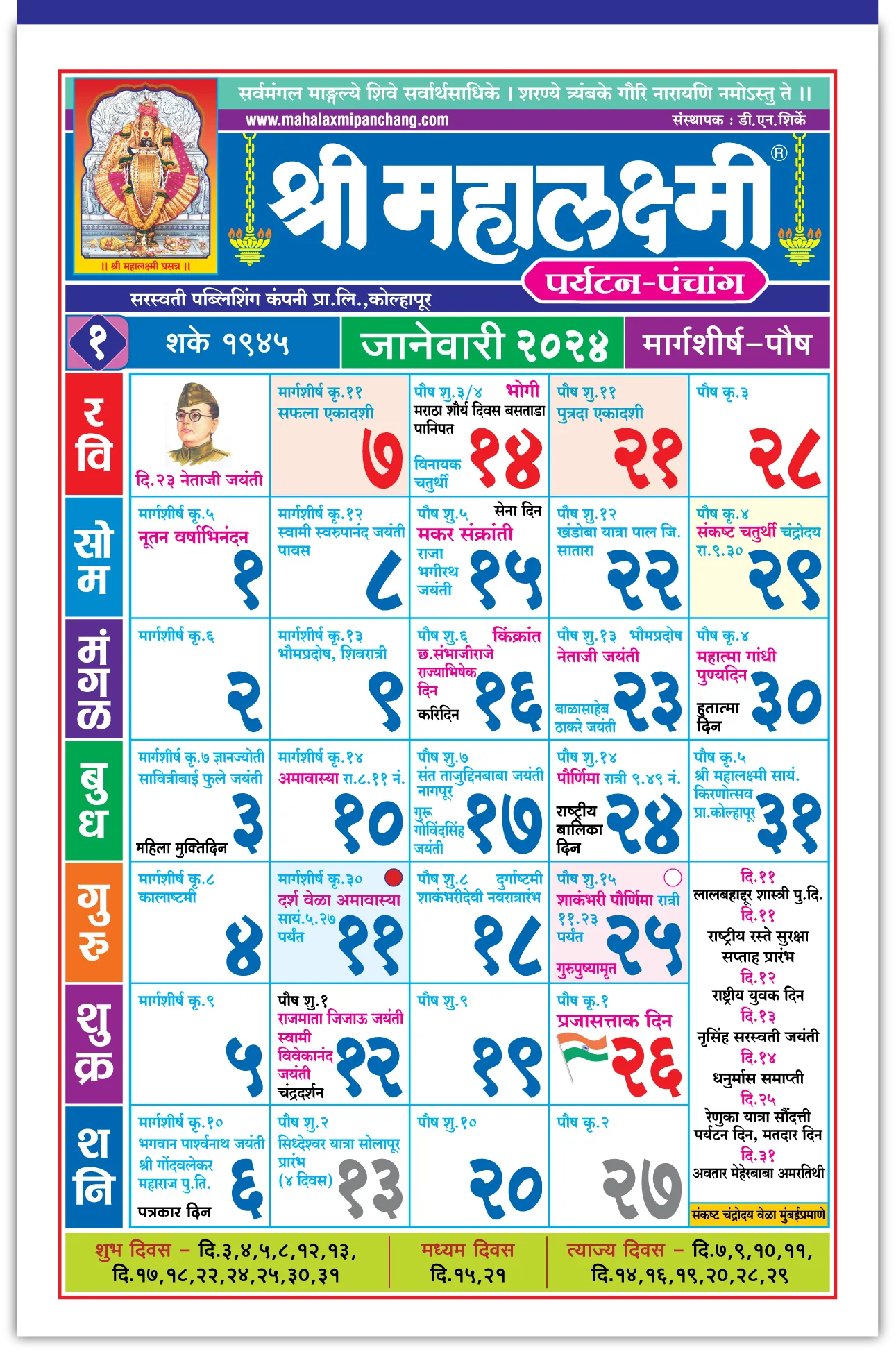 Marathi Calendar 2025 Diwali