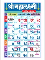 Compact Pocket Marathi Calendar 2024: Convenient Reference for Traditional Dates