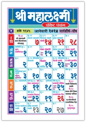 Compact Pocket Marathi Calendar 2024: Convenient Reference for Traditional Dates