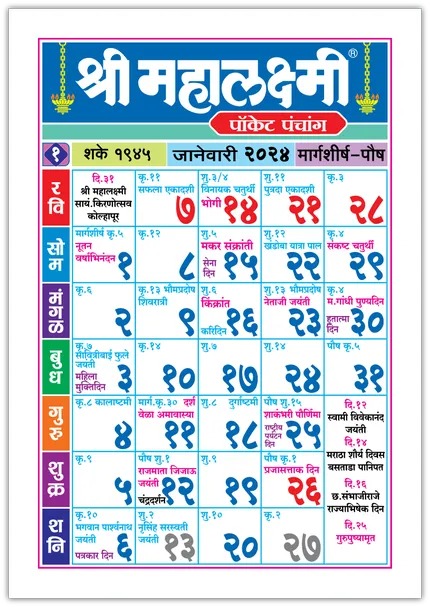 Calendar 2024 Marathi olga maureen