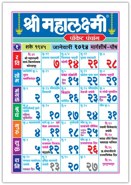 Pocket Calendar 2024 | Buy Mahalaxmi Calendar | Marathi 2024