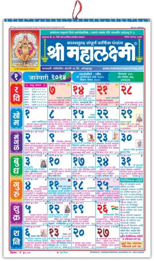 Small Marathi Calendar 2024: Portable and Convenient Reference for Traditional Dates