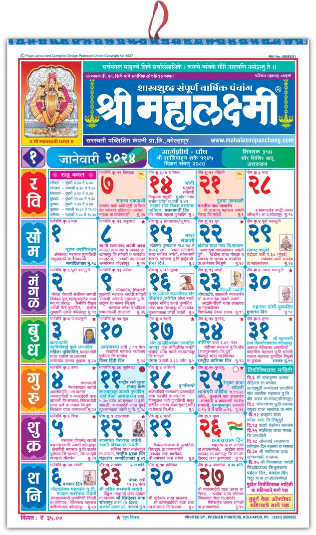 2024 Small Calendar Get Mahalaxmi Calendar Marathi 2024