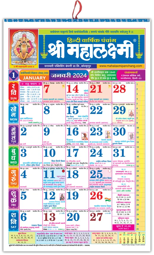 2024 January Calendar Hindi Calendar Images Printable Monthly