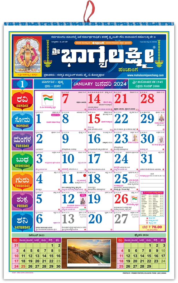 2024 Calendar Mahalaxmi Kannada Calendar February Calendar 2024