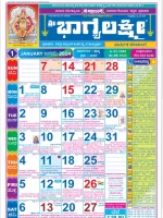 Kannada Bhgyalaxmi Calendar 2024: Comprehensive Calendar for Tradition and Planning