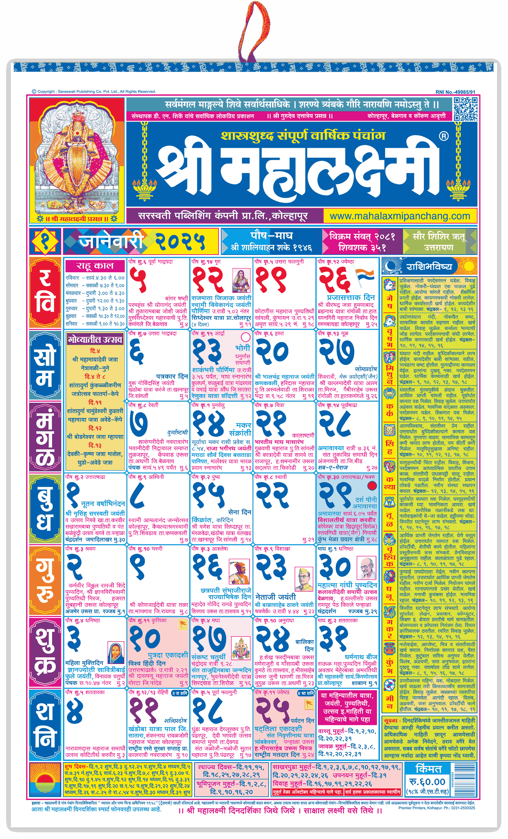 January 2025 Ekadashi Calendar In Marathi - Fanya Jemimah