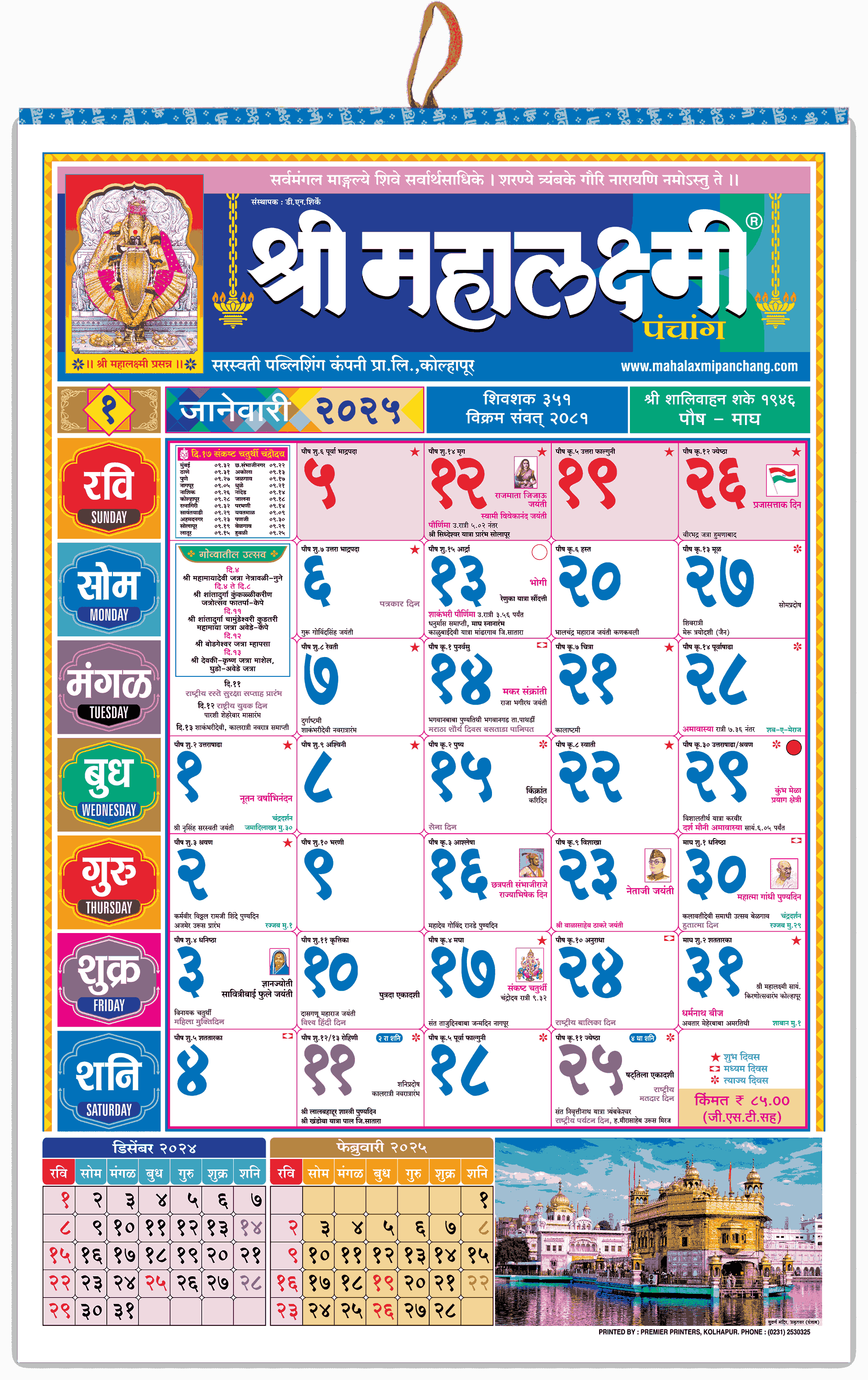 A visually stunning and informative Marathi calendar for the year 2024.