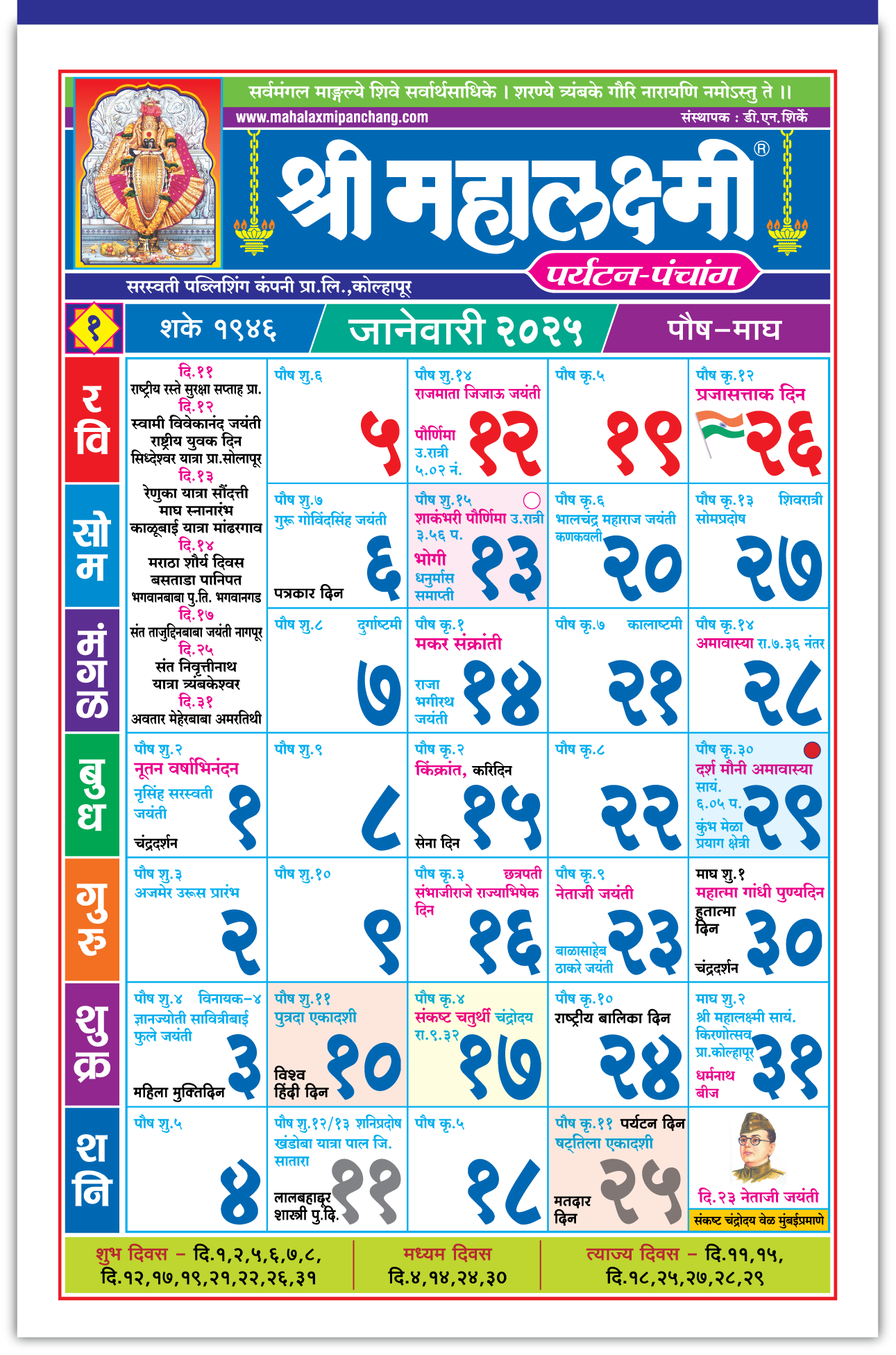 Marathi Calendar Paryatan 2024: Essential Calendar for Travel, Car, and Office - Buy Now! Download Marathi Calendar PDF