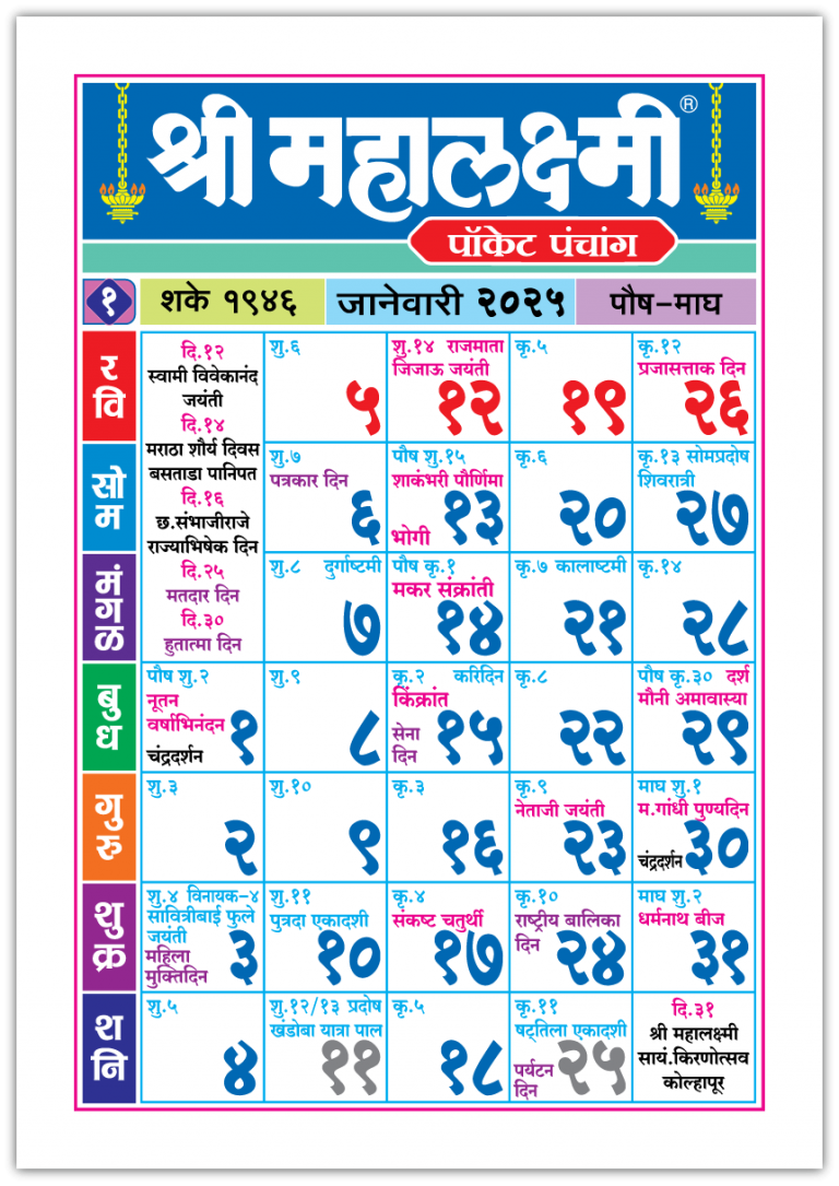 Pocket Calendar 2025 Buy Mahalaxmi Calendar Marathi 2025