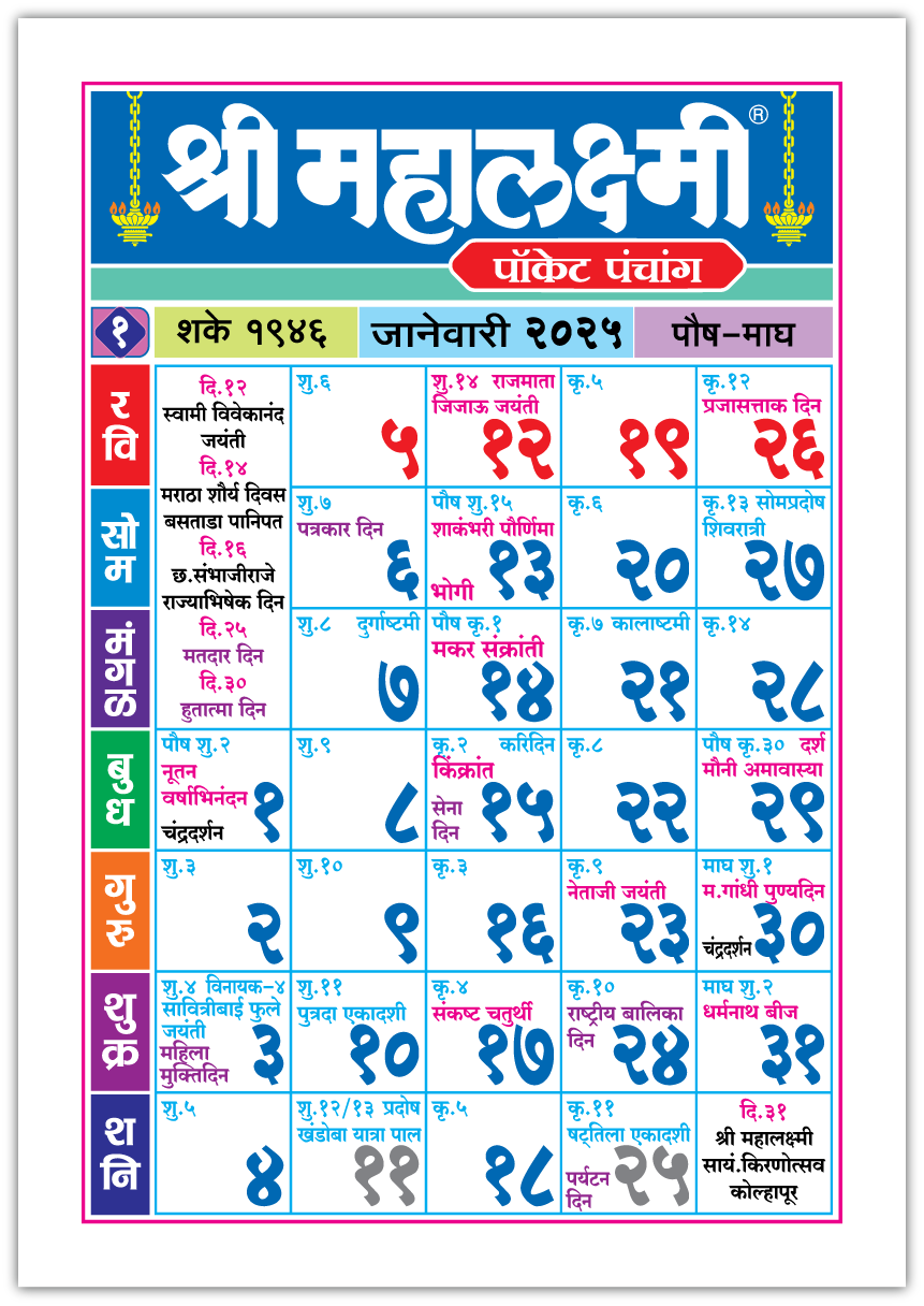 Compact Pocket Marathi Calendar 2025: Convenient Reference for Traditional Dates