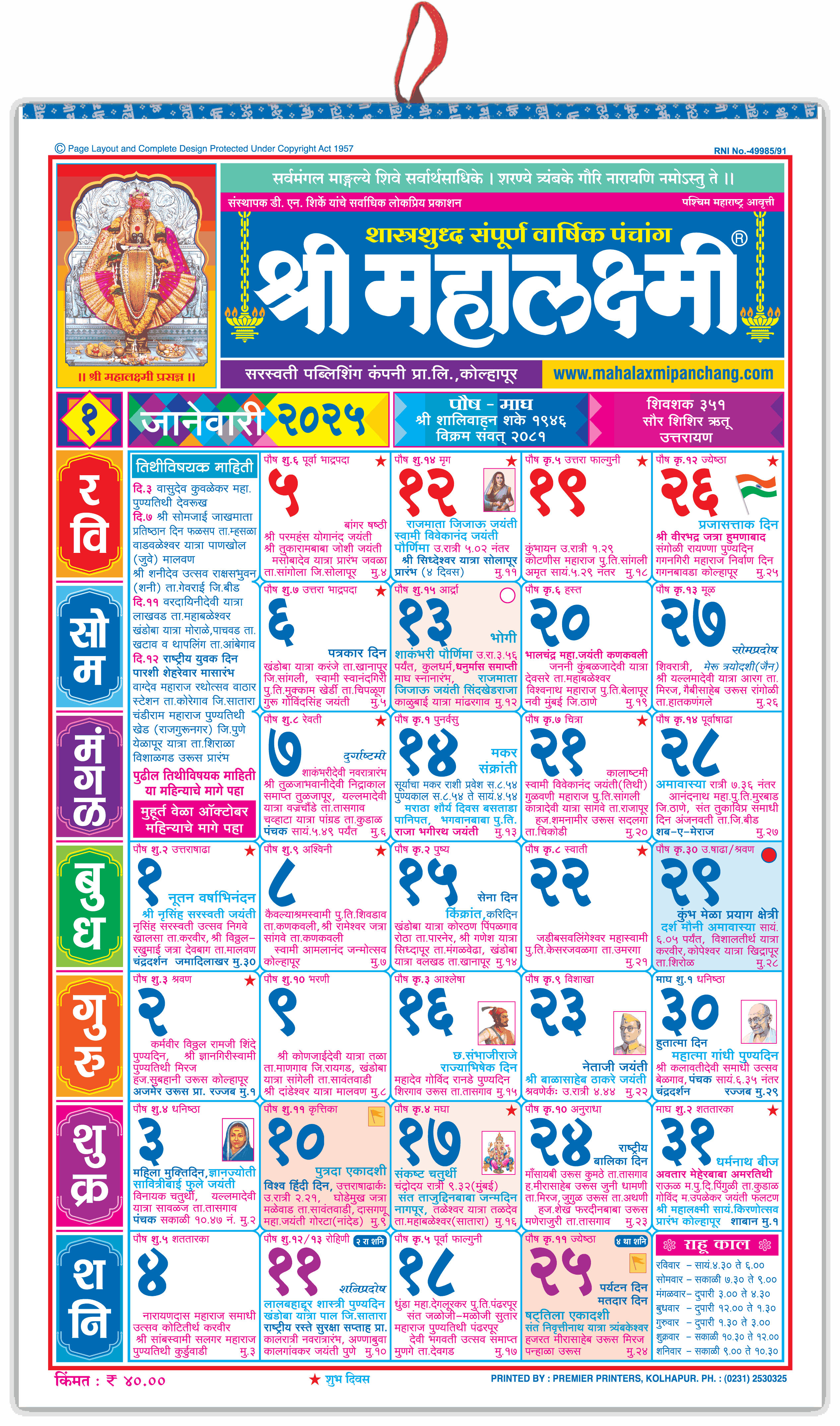 Small Marathi Calendar 2024: Portable and Convenient Reference for Traditional Dates