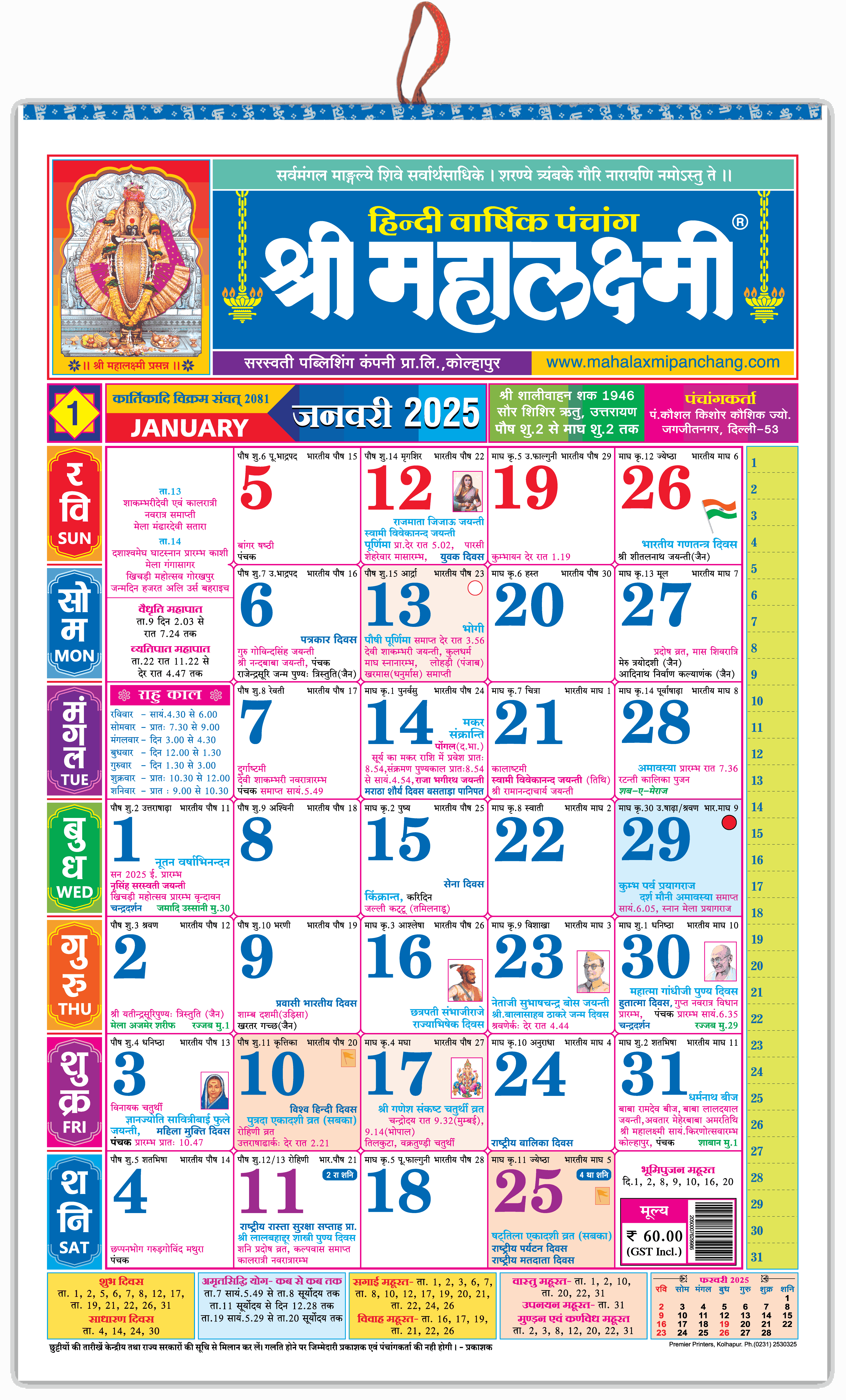 Hindi Calendar 2024: Informative Reference for Hindu Dates and Festivals