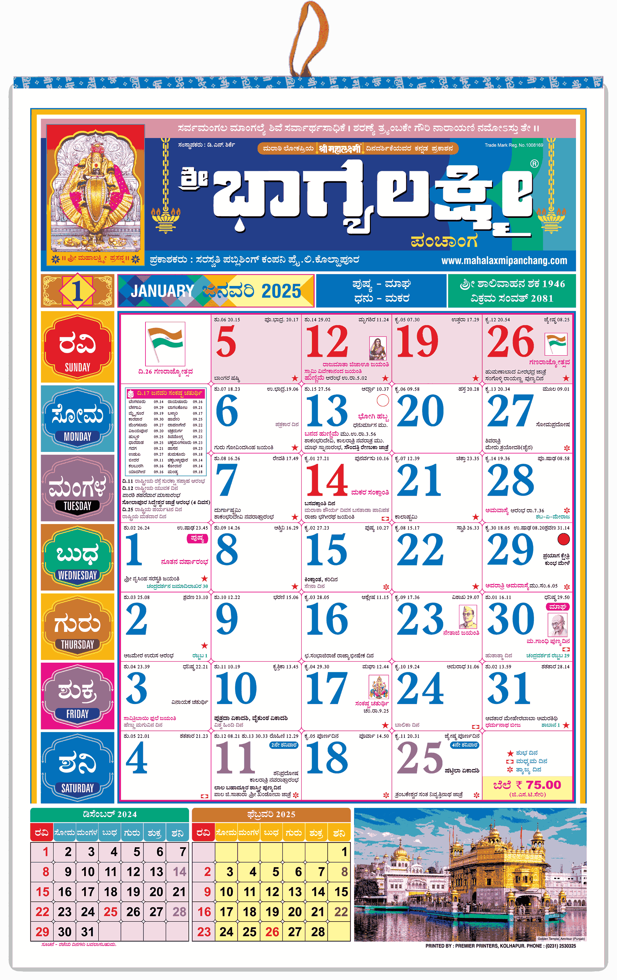 Bhagyalaxmi Calendar 2024 Super Edition - Festivals, Holidays, and Astrological Predictions