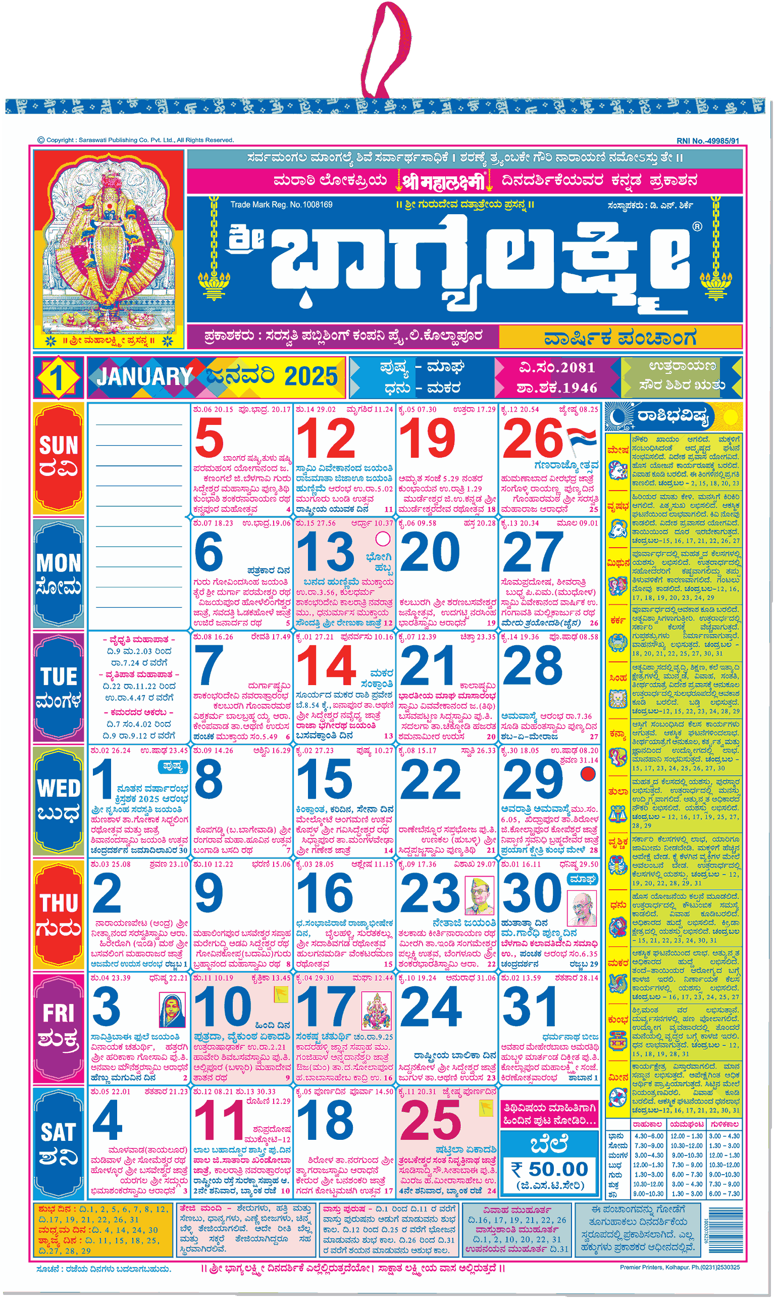 Kannada Bhgyalaxmi Calendar 2025: Comprehensive Calendar for Tradition and Planning