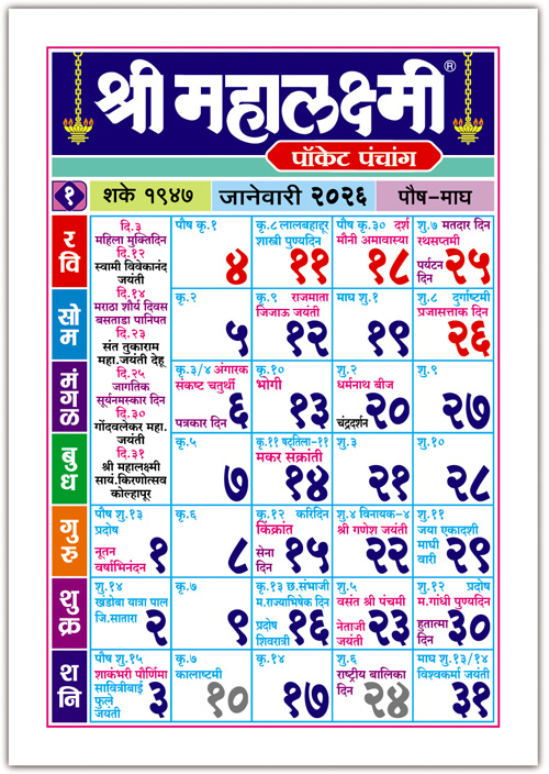 Compact Pocket Marathi Calendar 2025: Convenient Reference for Traditional Dates