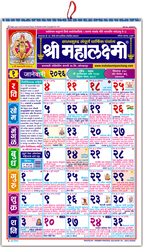 Small Marathi Calendar 2024: Portable and Convenient Reference for Traditional Dates